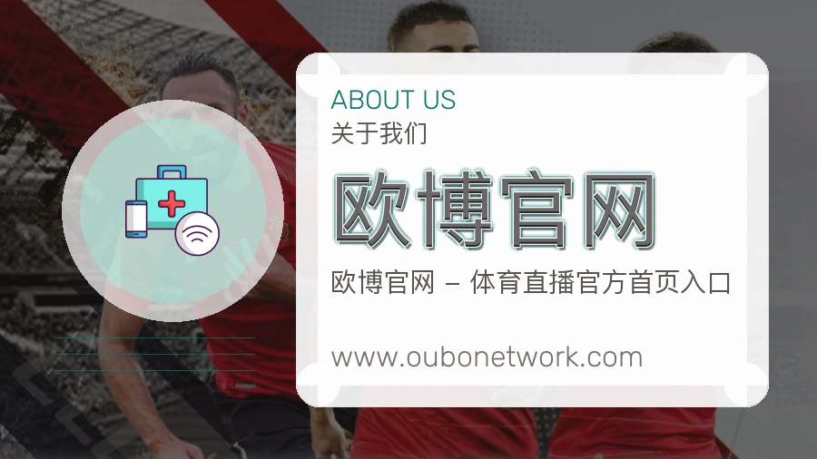 <strong>欧博官网</strong>服务介绍